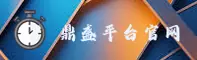鼎盛(Dingsheng)官方网站 - 值得信赖的娱乐品牌