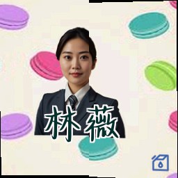 林薇