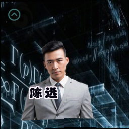 陈远